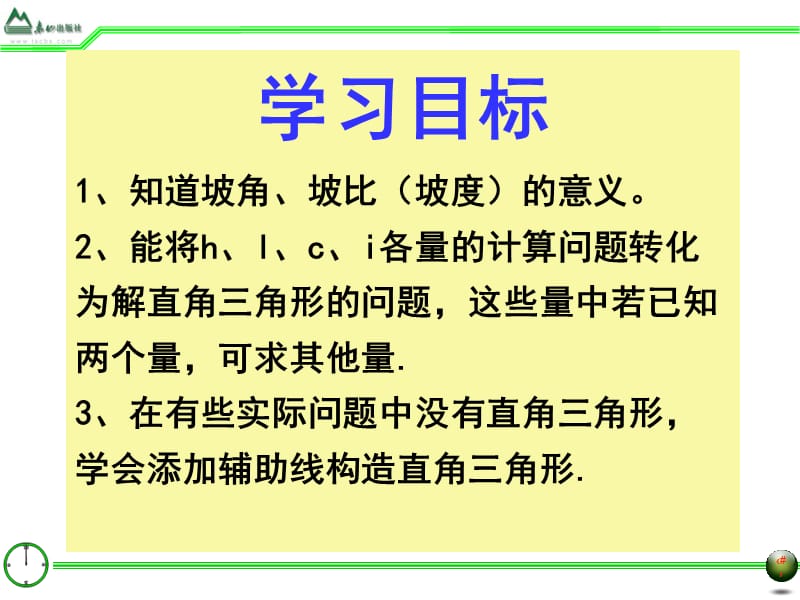 95解直角三角形的应用——坡比坡角.ppt_第2页