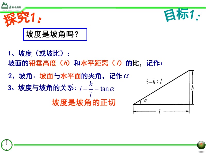 95解直角三角形的应用——坡比坡角.ppt_第3页