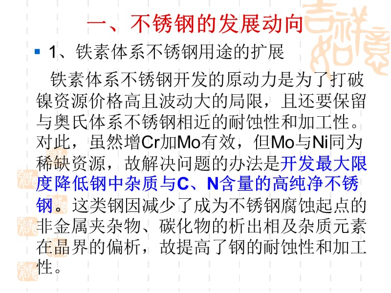 不锈钢概论2.ppt_第2页