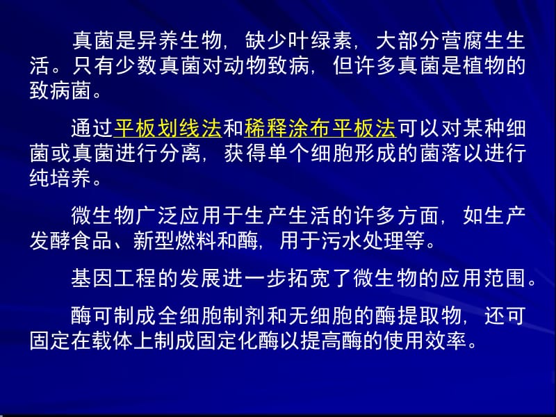 专题十微生物与工程.ppt_第2页