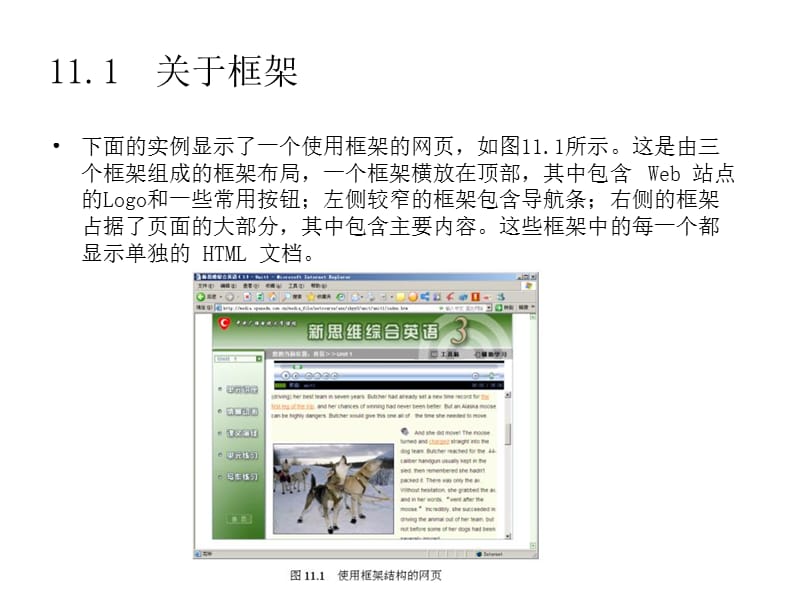 Dreamweaver+CS4课件第11章框架.ppt_第2页