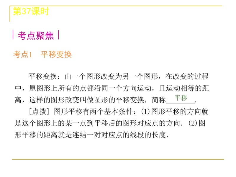 届中考数学复习方案浙教版第单元时平移与旋转.ppt_第2页