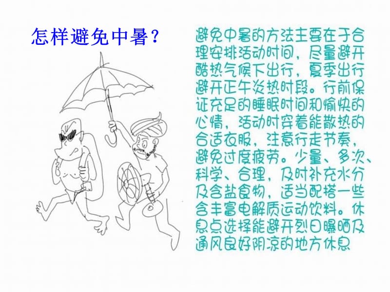 小学生暑期安全教育.ppt_第3页