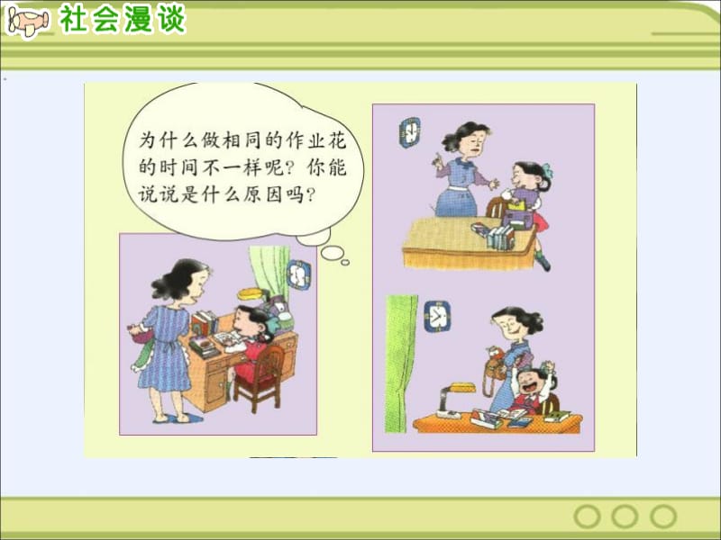 人教版品德与社会三上做学习的主人二课件.ppt_第2页