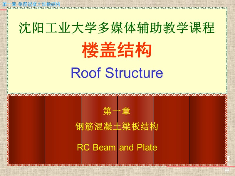 L102双向板结构.ppt_第1页