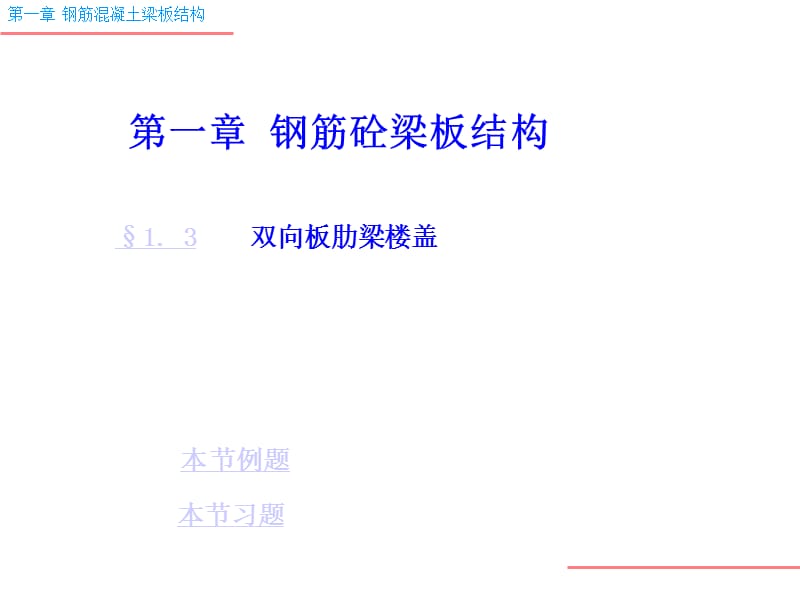 L102双向板结构.ppt_第2页