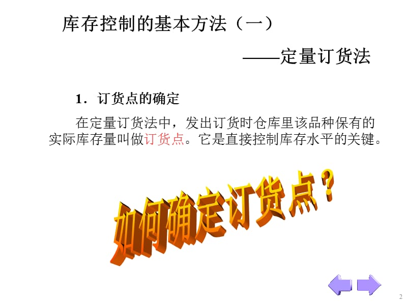 仓储计算打印.ppt_第2页