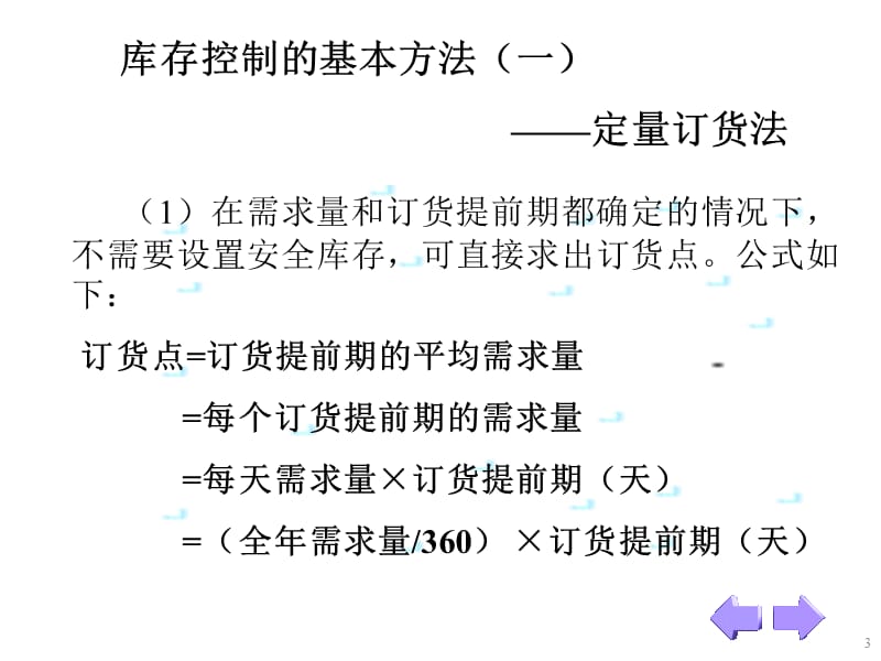 仓储计算打印.ppt_第3页