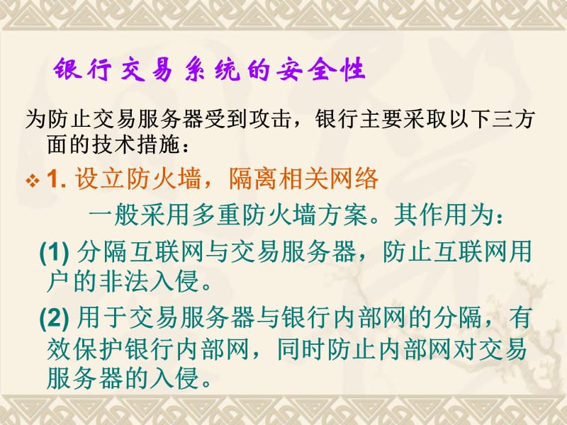 四大银行网上银行安全性比较.ppt_第3页