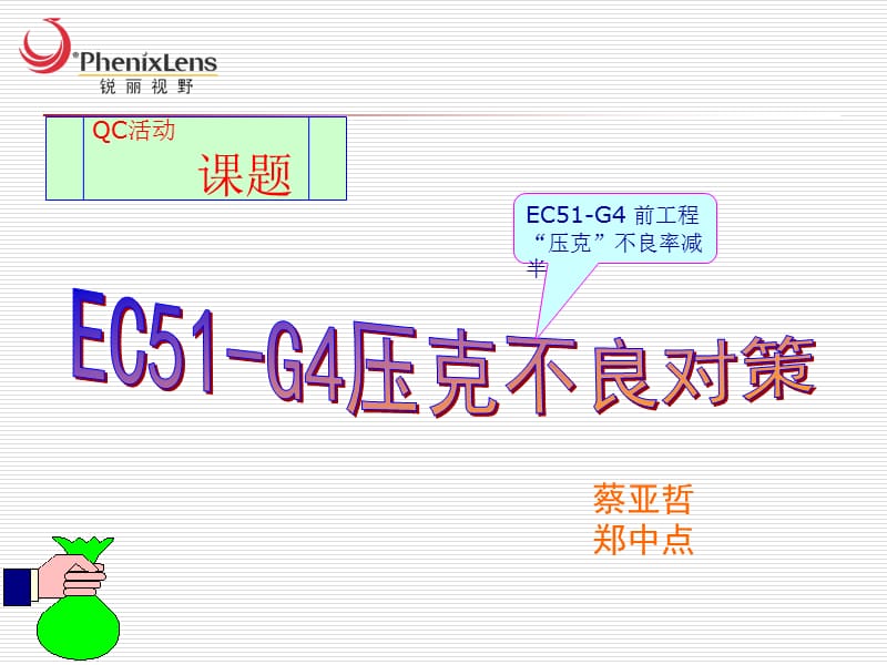 佳能QCEC51-G4.ppt_第1页