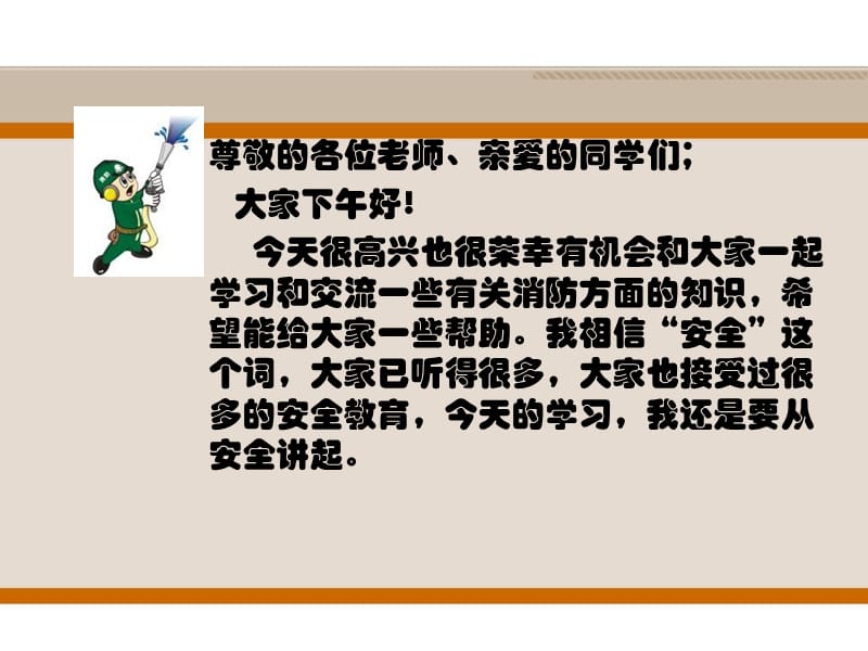 小学生消防安全知识讲座.ppt_第2页