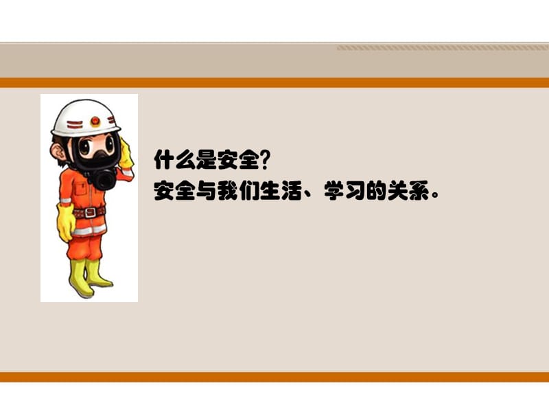 小学生消防安全知识讲座.ppt_第3页