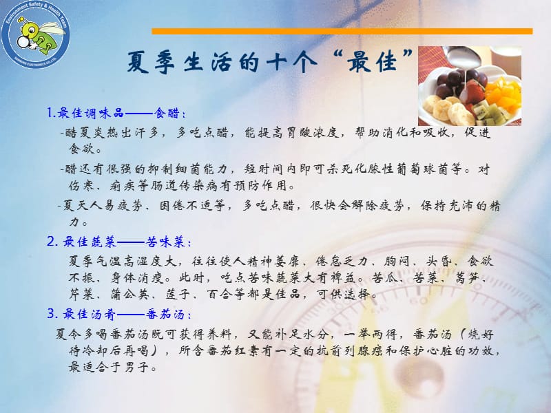 夏季保健教育.ppt_第3页