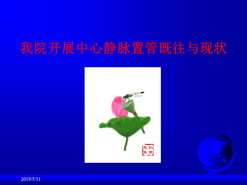 中心静脉置管术后管理.ppt_第3页