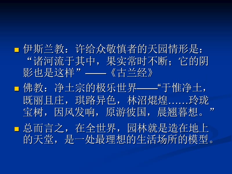 中外名园6-1外国园林简介及中西园林艺术比较.ppt_第3页