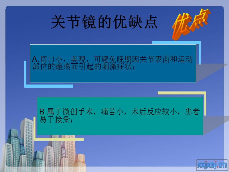 关节镜.ppt_第3页