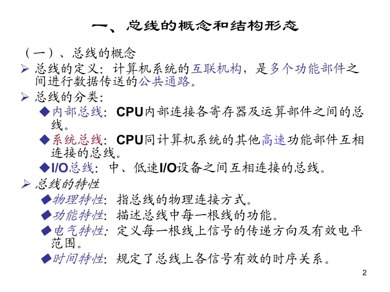 六章总线系统.ppt_第2页