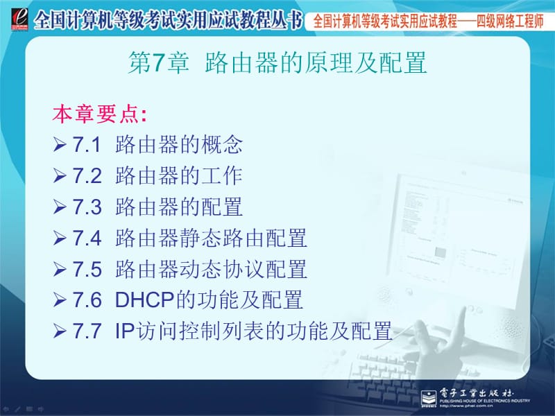 四级网络工程师7.ppt_第1页