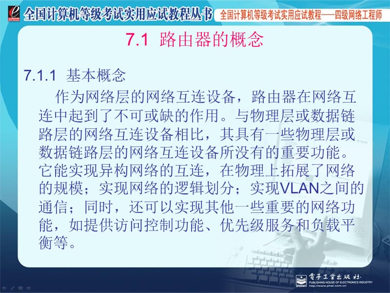 四级网络工程师7.ppt_第2页