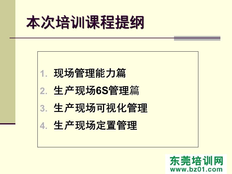 东莞现场6S管理.ppt_第3页