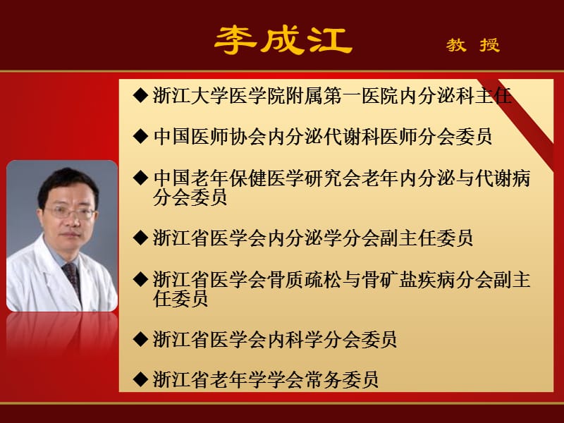 老年糖尿病胰岛素治疗等ppt课件.ppt_第1页