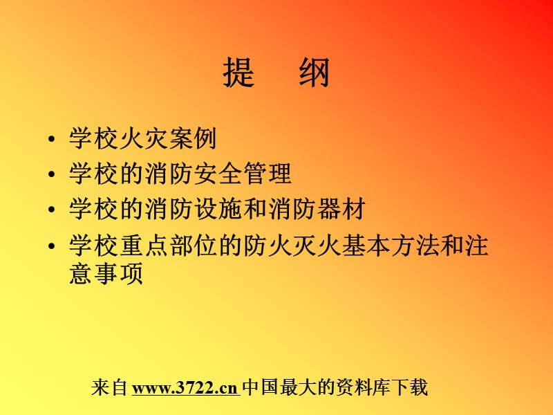 学校安全培训.ppt_第2页