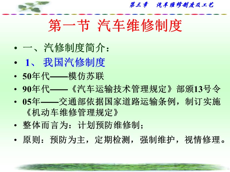 3-汽车维修制度及工艺组织.ppt_第1页