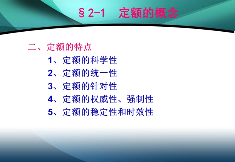 公路工程定额原理.ppt_第3页