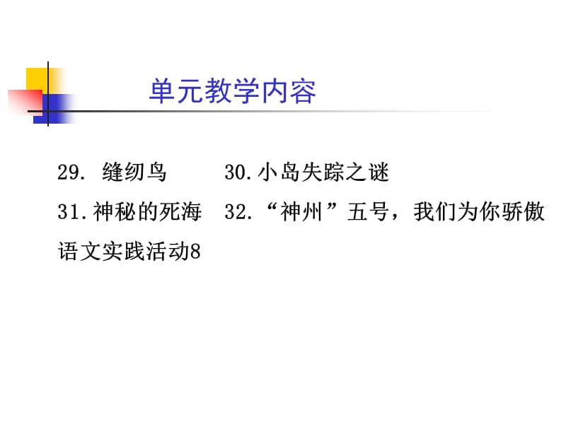 29-32单元分析.ppt_第2页