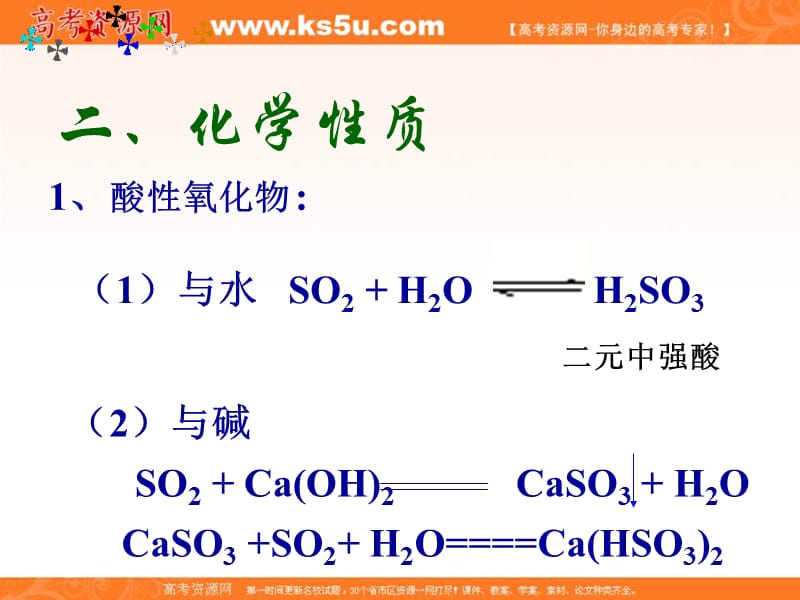 化学：411《二氧化硫的性质和作用》课件苏教版必修1.ppt_第3页