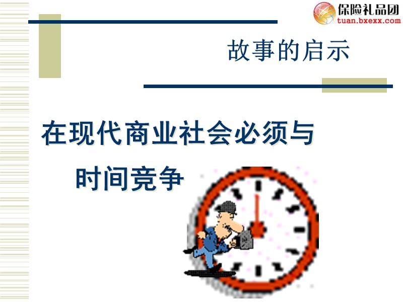 合理分配时间.ppt_第3页