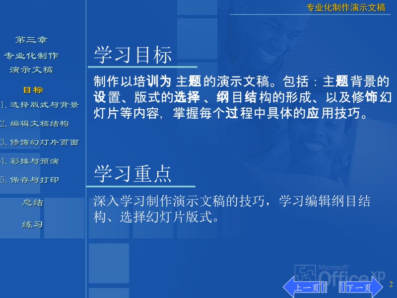 三章专业化制作演示文稿.ppt_第2页