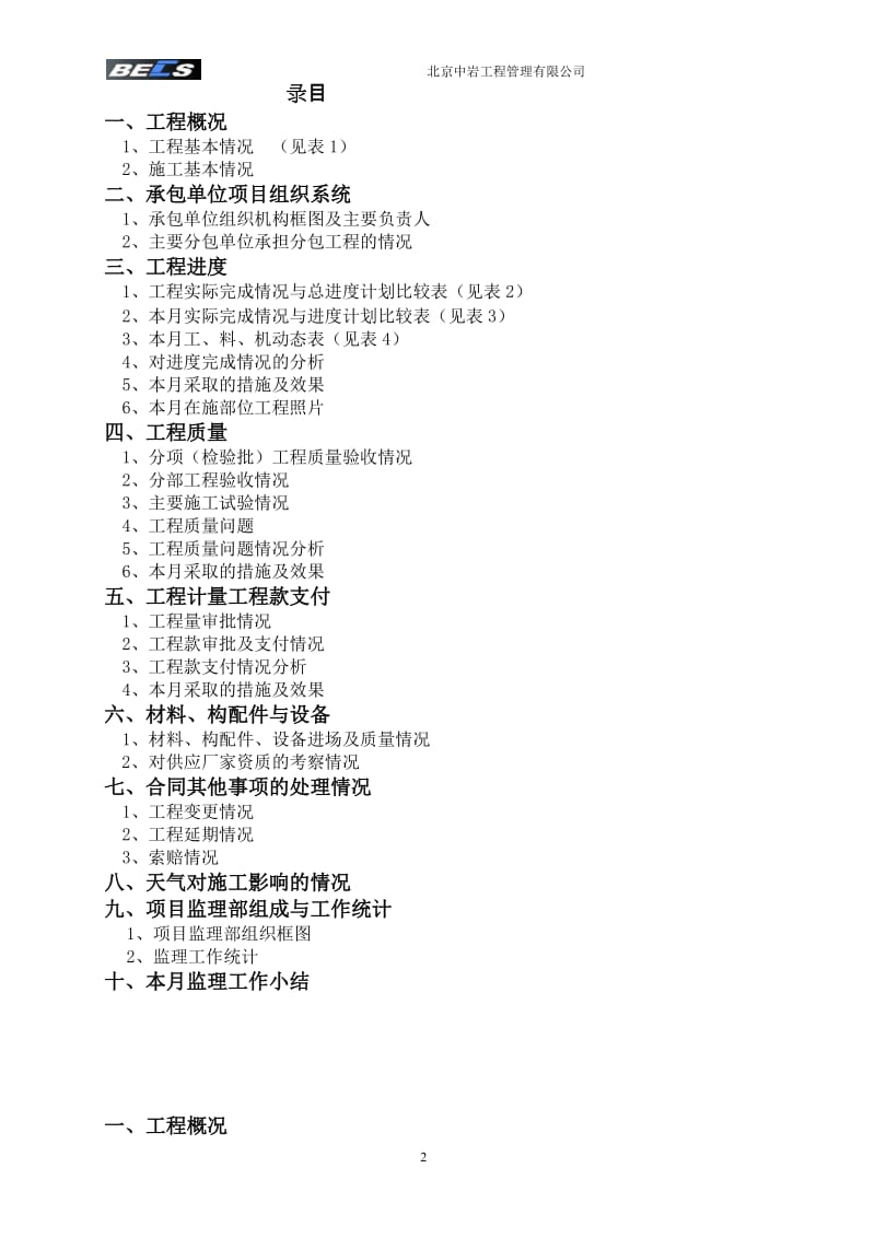 [精品文档]11月份监理月报档.doc_第2页