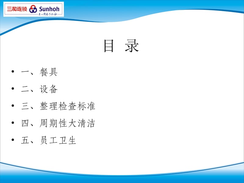 开元店卫生检查标准.ppt_第2页