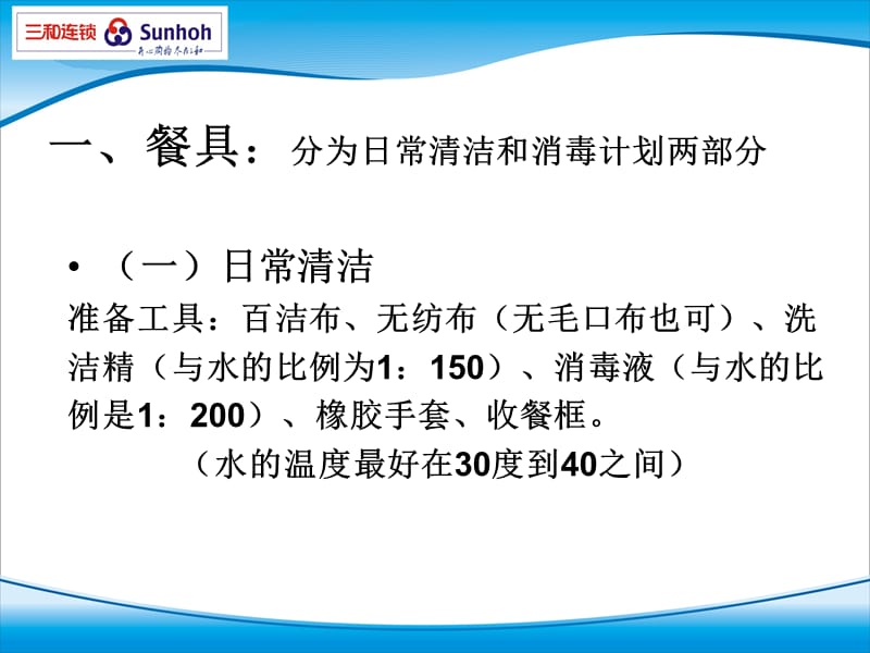 开元店卫生检查标准.ppt_第3页