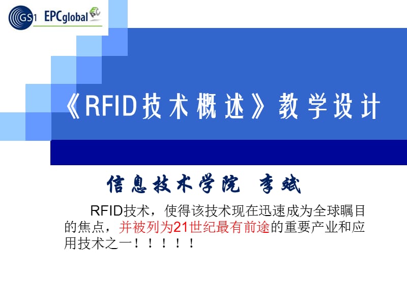 RFID技术概述.ppt_第1页