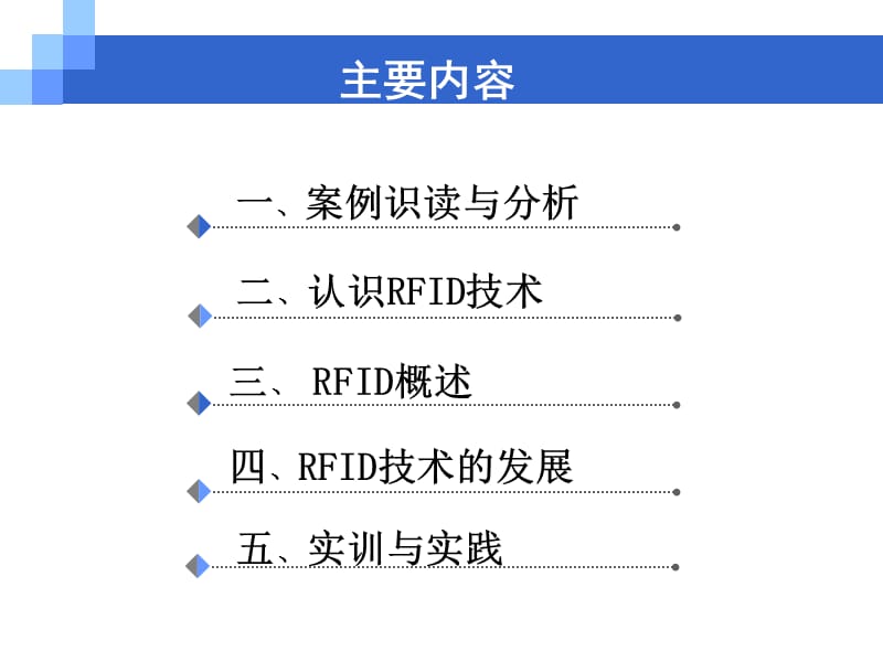 RFID技术概述.ppt_第2页