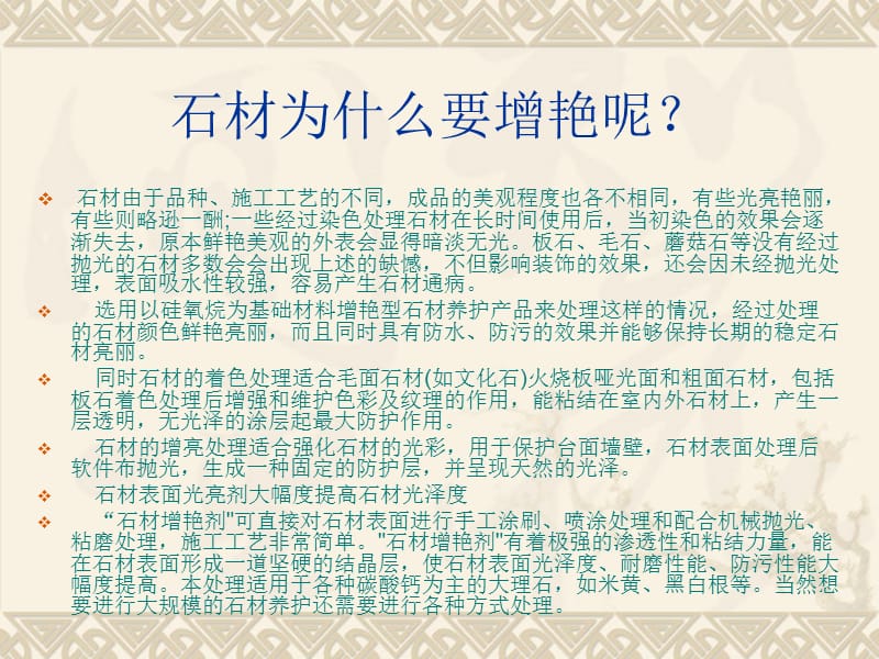 石材增艳剂哪里有卖的.ppt_第3页