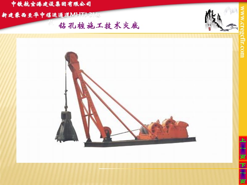 钻孔桩施工技中术交底ppt.ppt_第2页