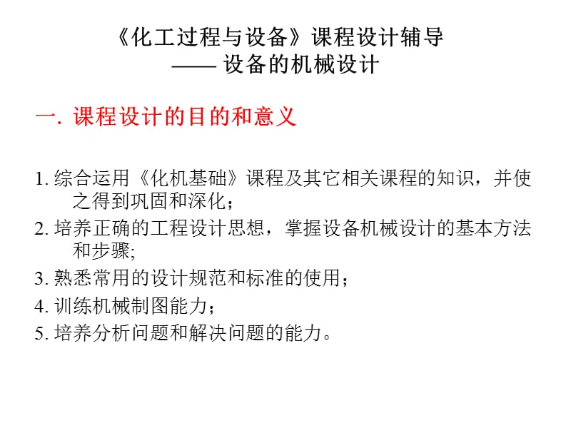 课程设计辅导塔器2.ppt_第2页