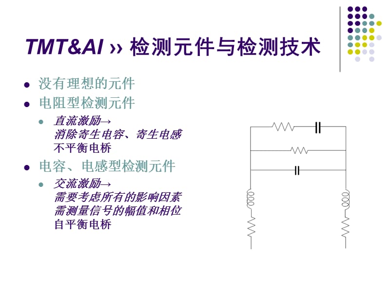 第六章电桥.ppt_第3页