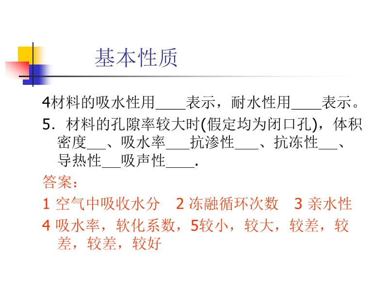 建筑材料习题答案.ppt_第2页