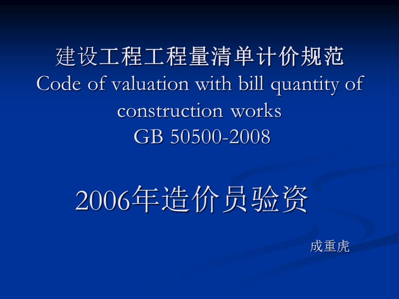 建设工程工程量清课件.ppt_第1页