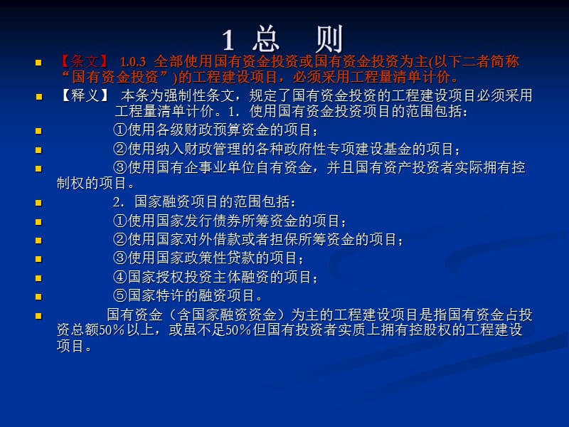 建设工程工程量清课件.ppt_第2页