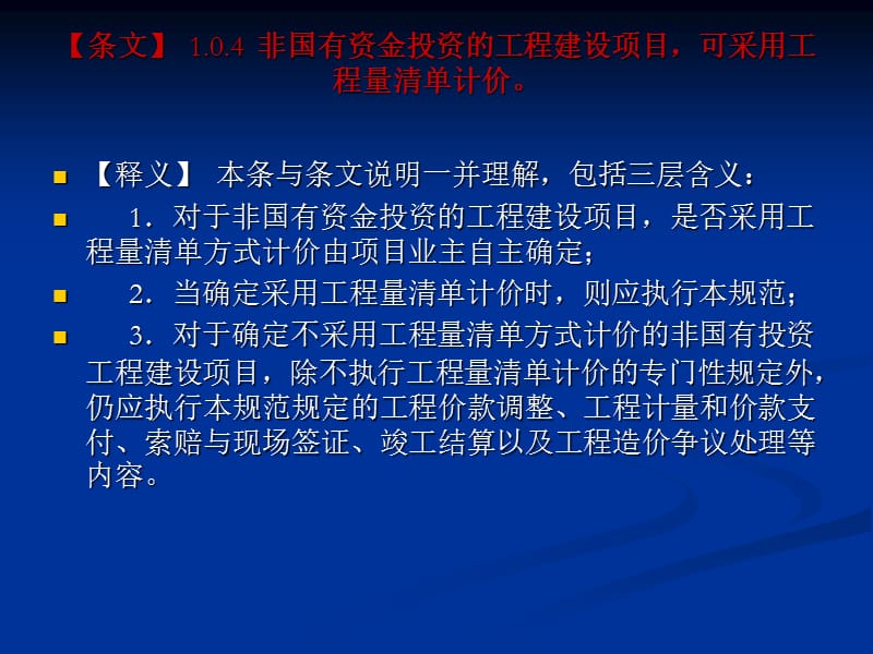 建设工程工程量清课件.ppt_第3页