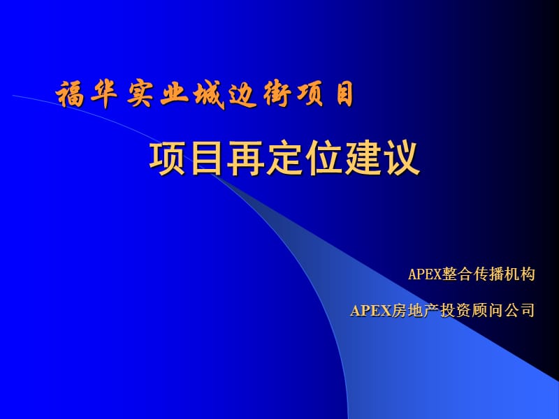 房地产策划案例：城边街.ppt_第1页