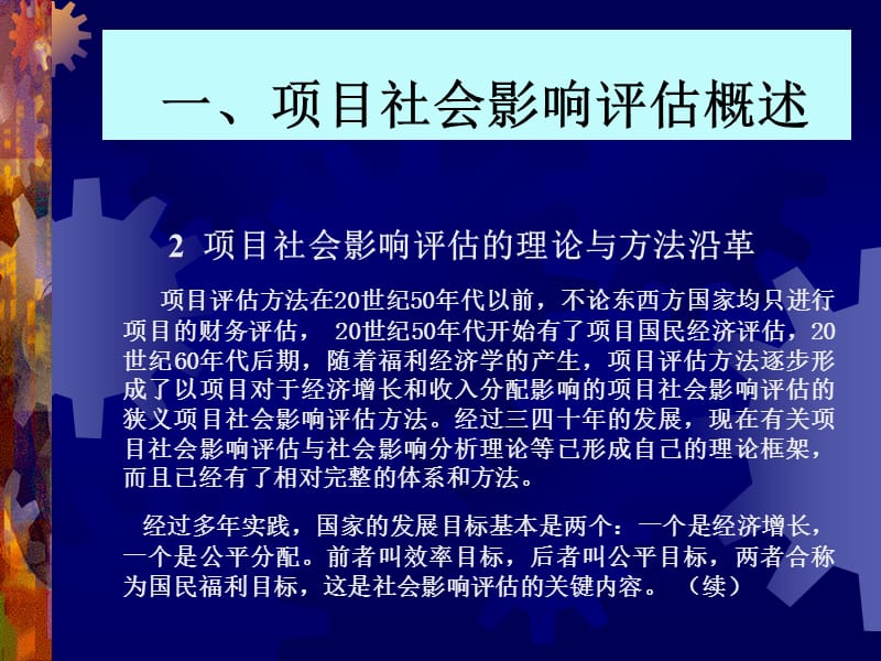 第八章项目社会影响评估项目评估学,戚安邦主编教材.ppt_第3页