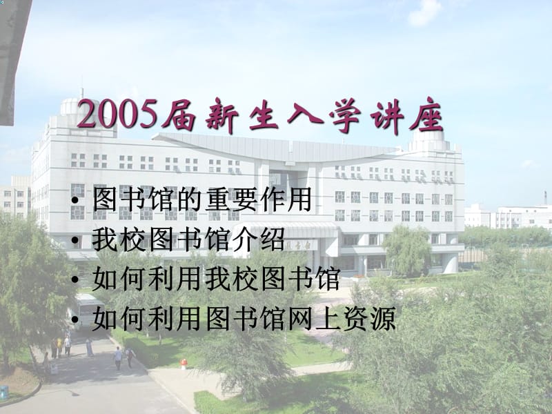 馆长王锡仲教授携全体馆员.ppt_第2页