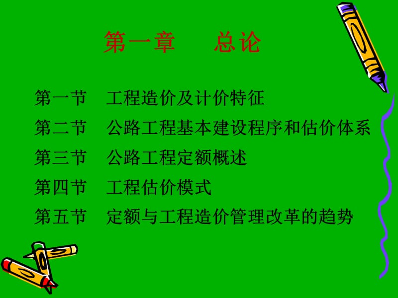 第一章总论.ppt_第2页