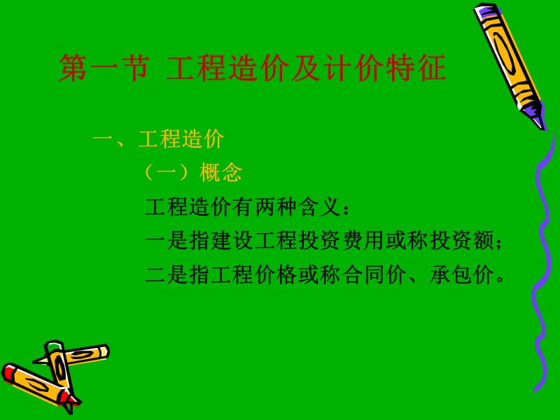 第一章总论.ppt_第3页